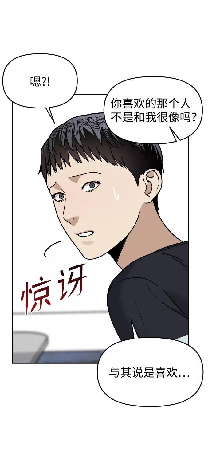《线上人生》[第33话] 突进 第69页