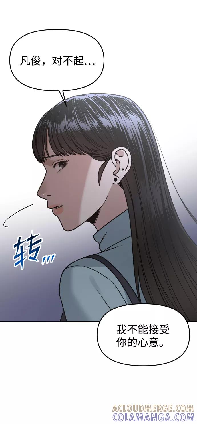 《线上人生》[第33话] 突进 第10页