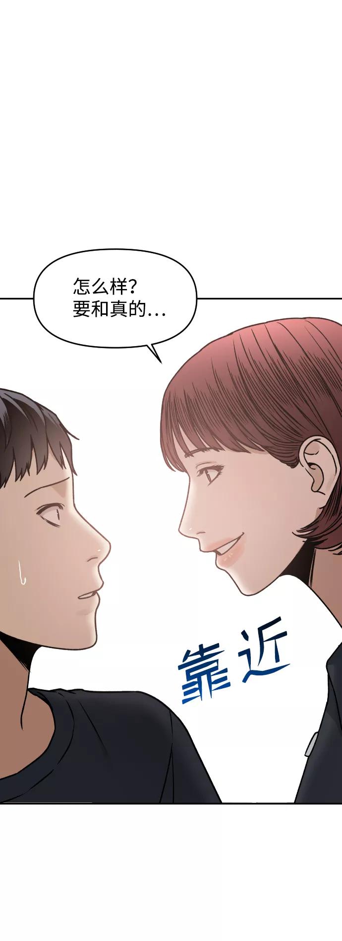 《线上人生》[第33话] 突进 第75页