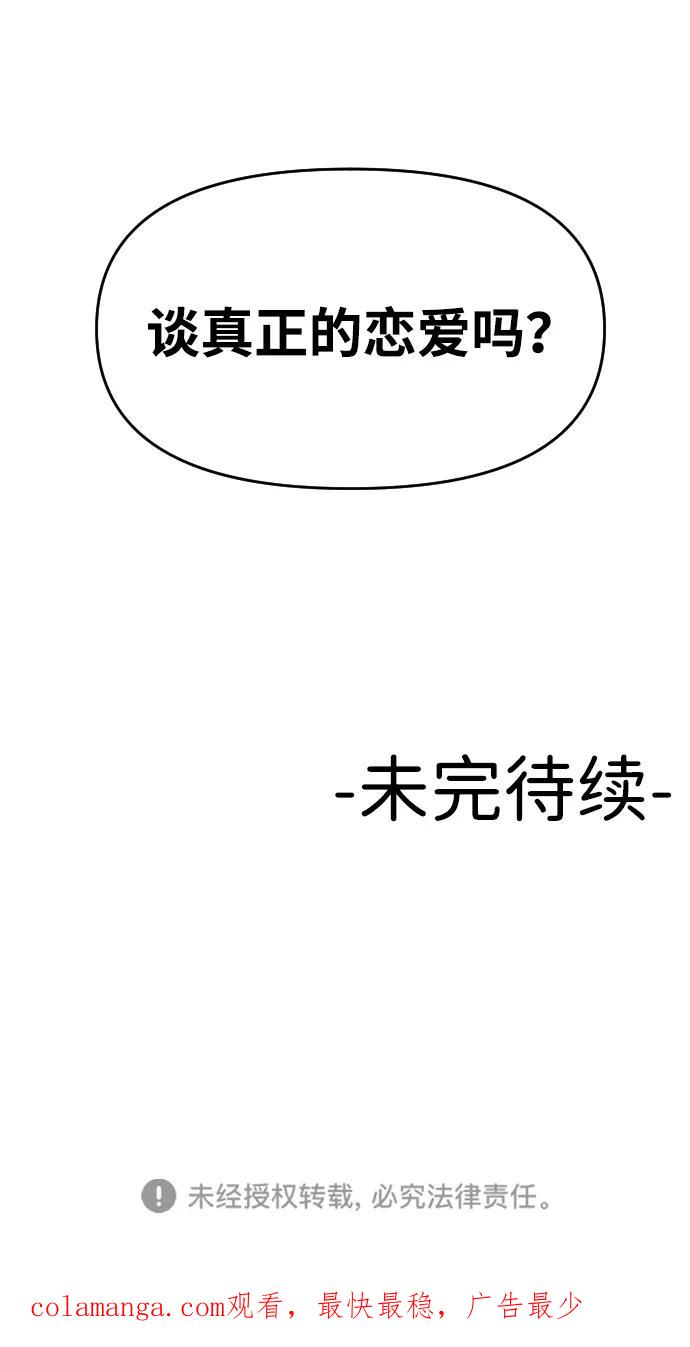 《线上人生》[第33话] 突进 第78页
