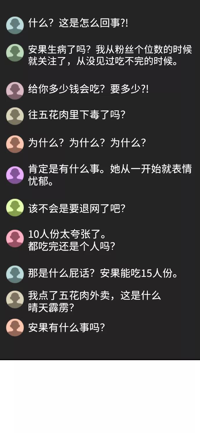 《线上人生》[第33话] 突进 第17页