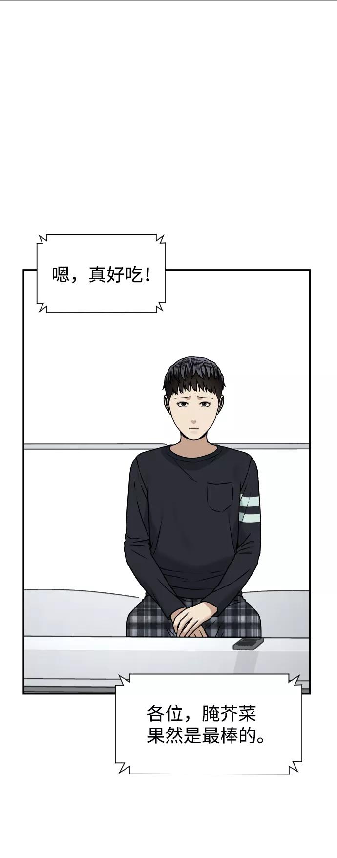 《线上人生》[第33话] 突进 第15页