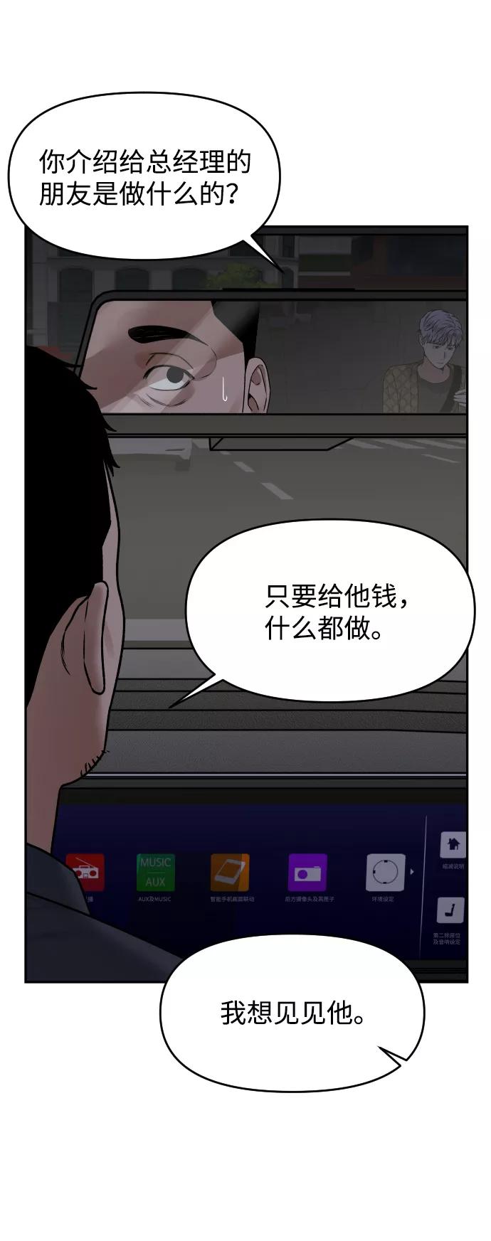 《线上人生》[第33话] 突进 第54页