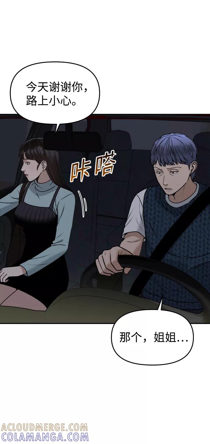 《线上人生》[第33话] 突进 第4页
