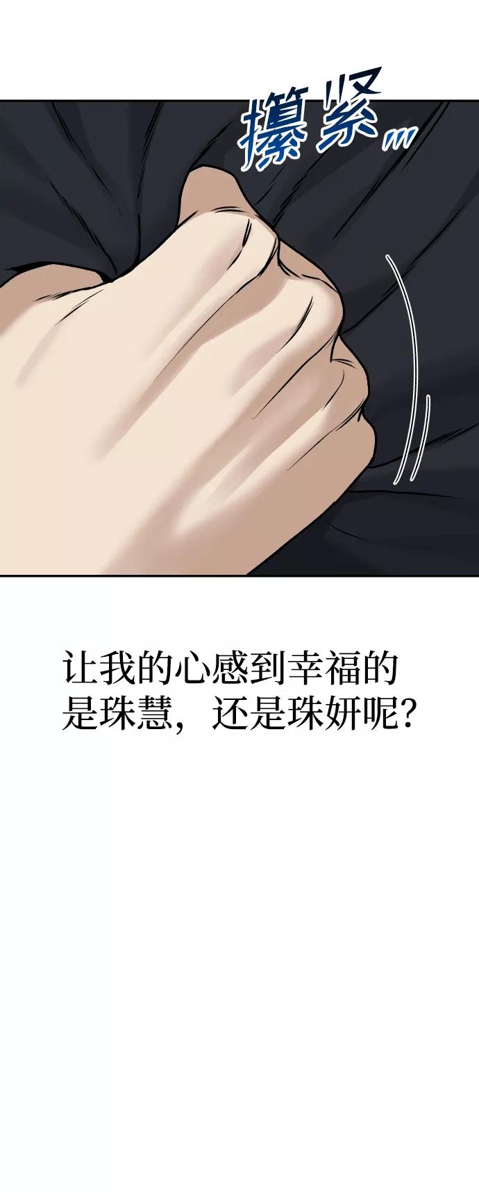 《线上人生》[第33话] 突进 第47页