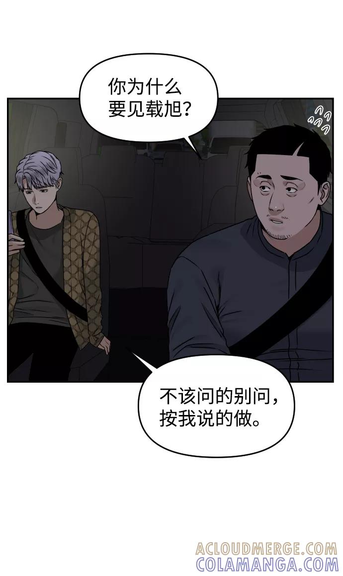 《线上人生》[第33话] 突进 第55页