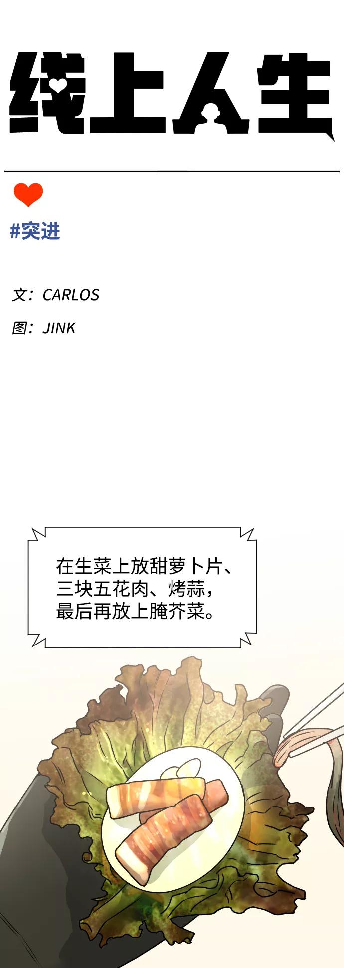 《线上人生》[第33话] 突进 第11页