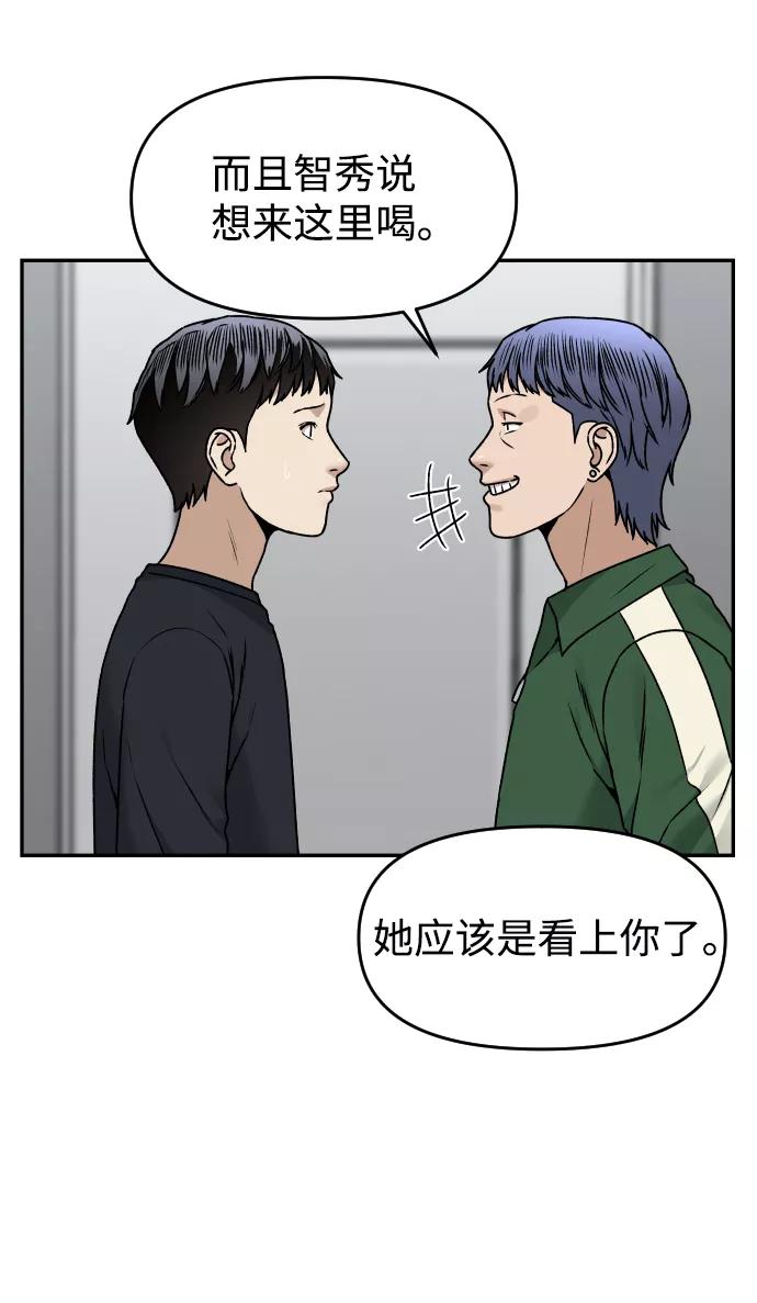 《线上人生》[第33话] 突进 第41页