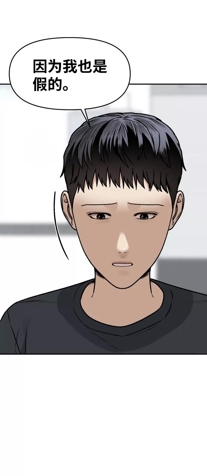 《线上人生》[第34话] 告白 第9页