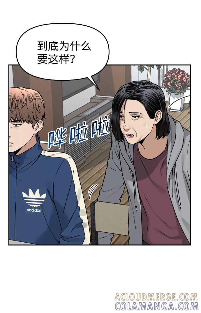 《线上人生》[第34话] 告白 第34页