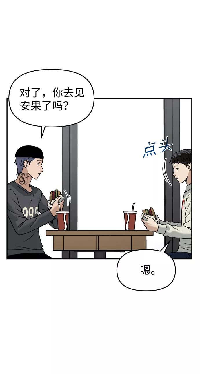 《线上人生》[第34话] 告白 第54页