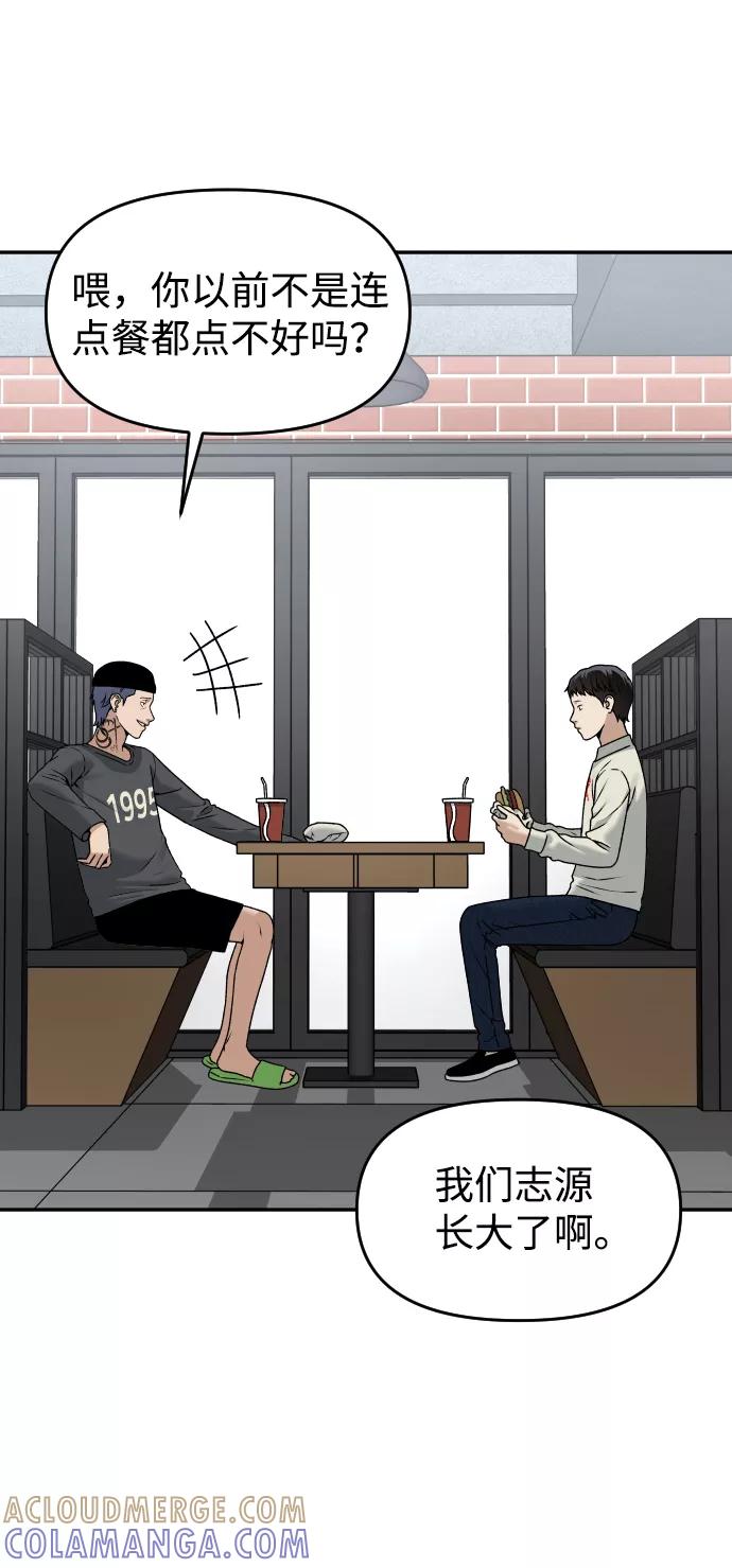 《线上人生》[第34话] 告白 第49页