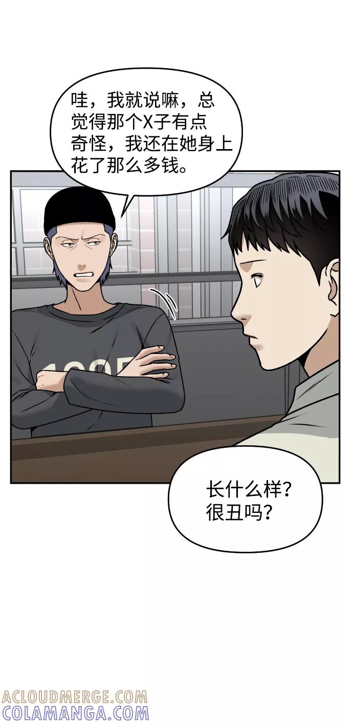 《线上人生》[第34话] 告白 第58页