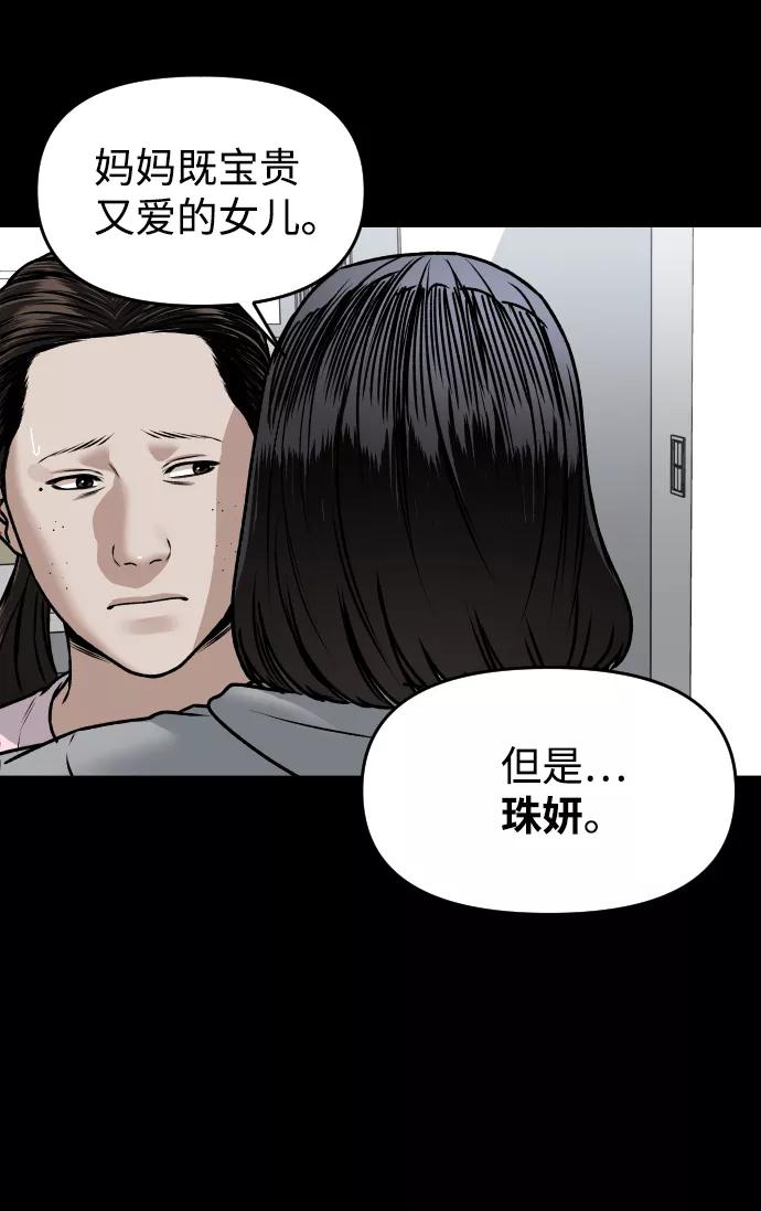 《线上人生》[第34话] 告白 第69页