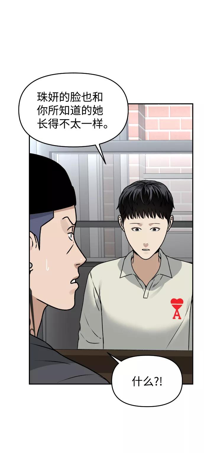 《线上人生》[第34话] 告白 第57页