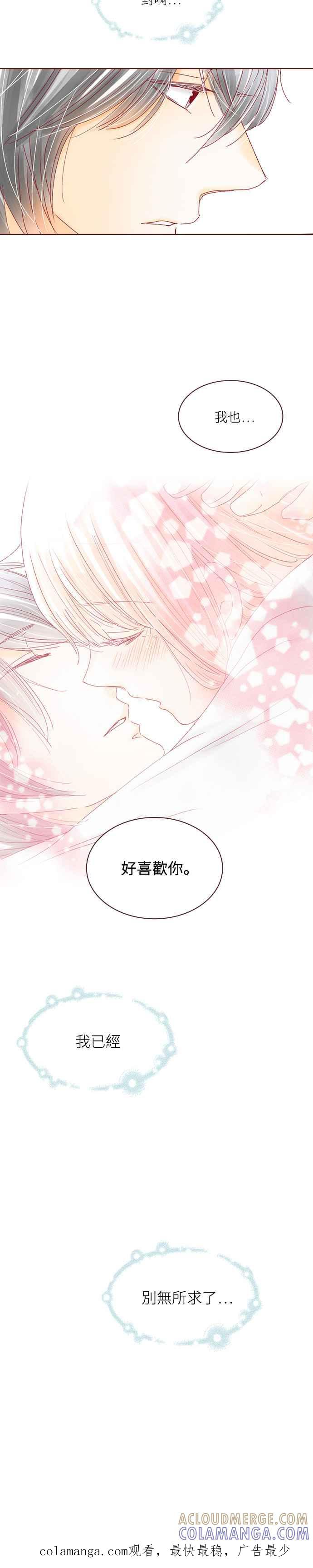 《迟来的初恋》第34话 第21页