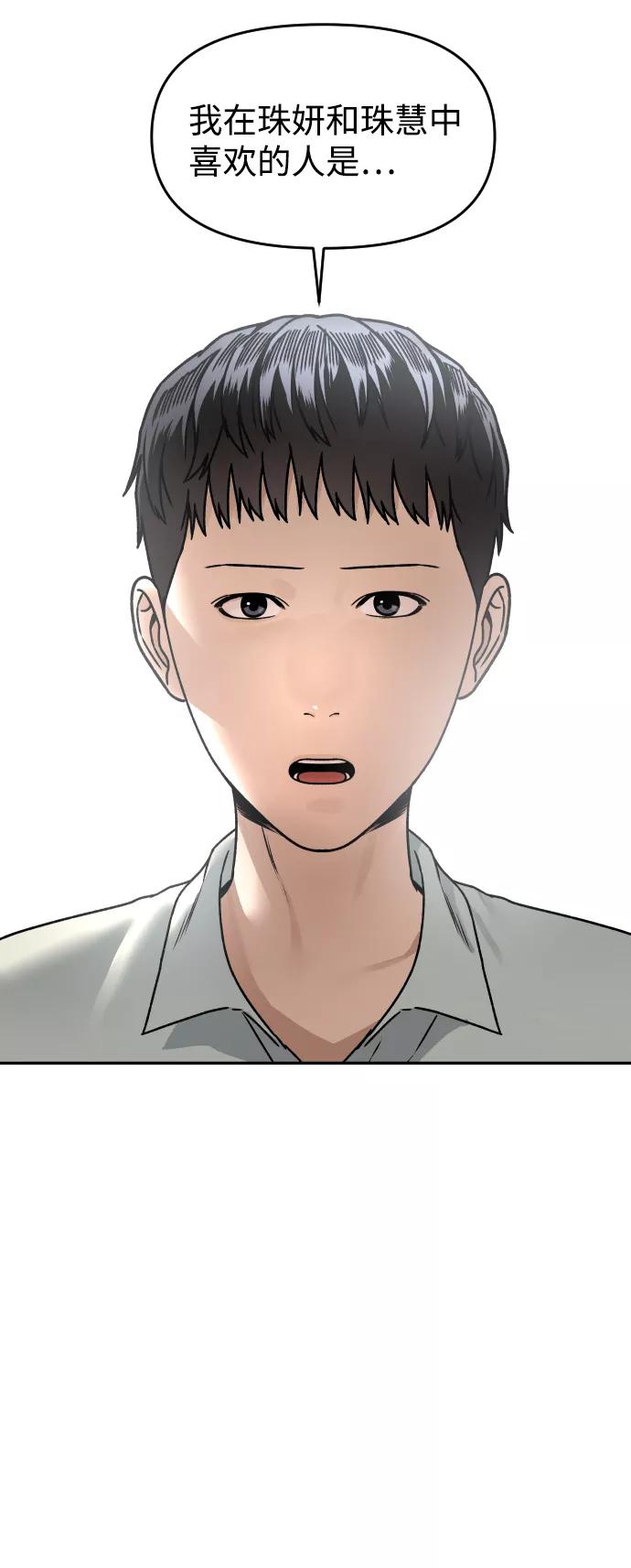 《线上人生》[第34话] 告白 第63页
