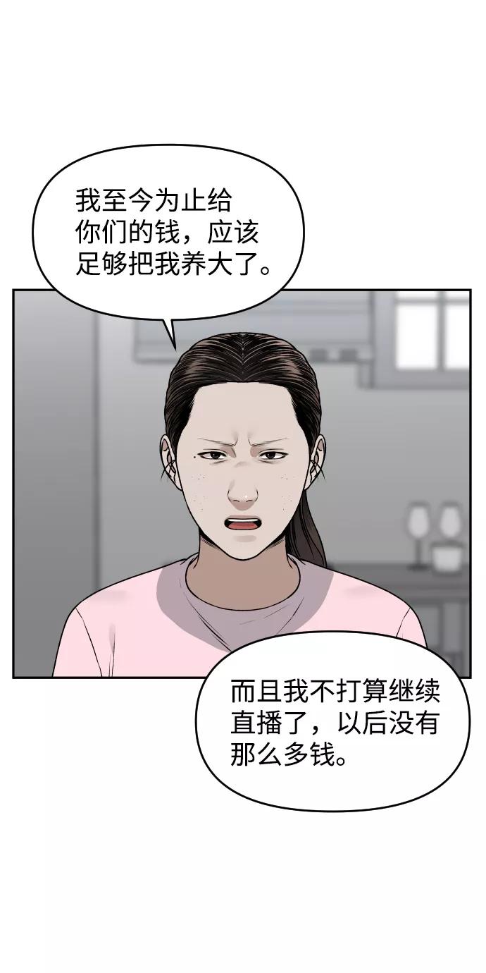 《线上人生》[第34话] 告白 第44页