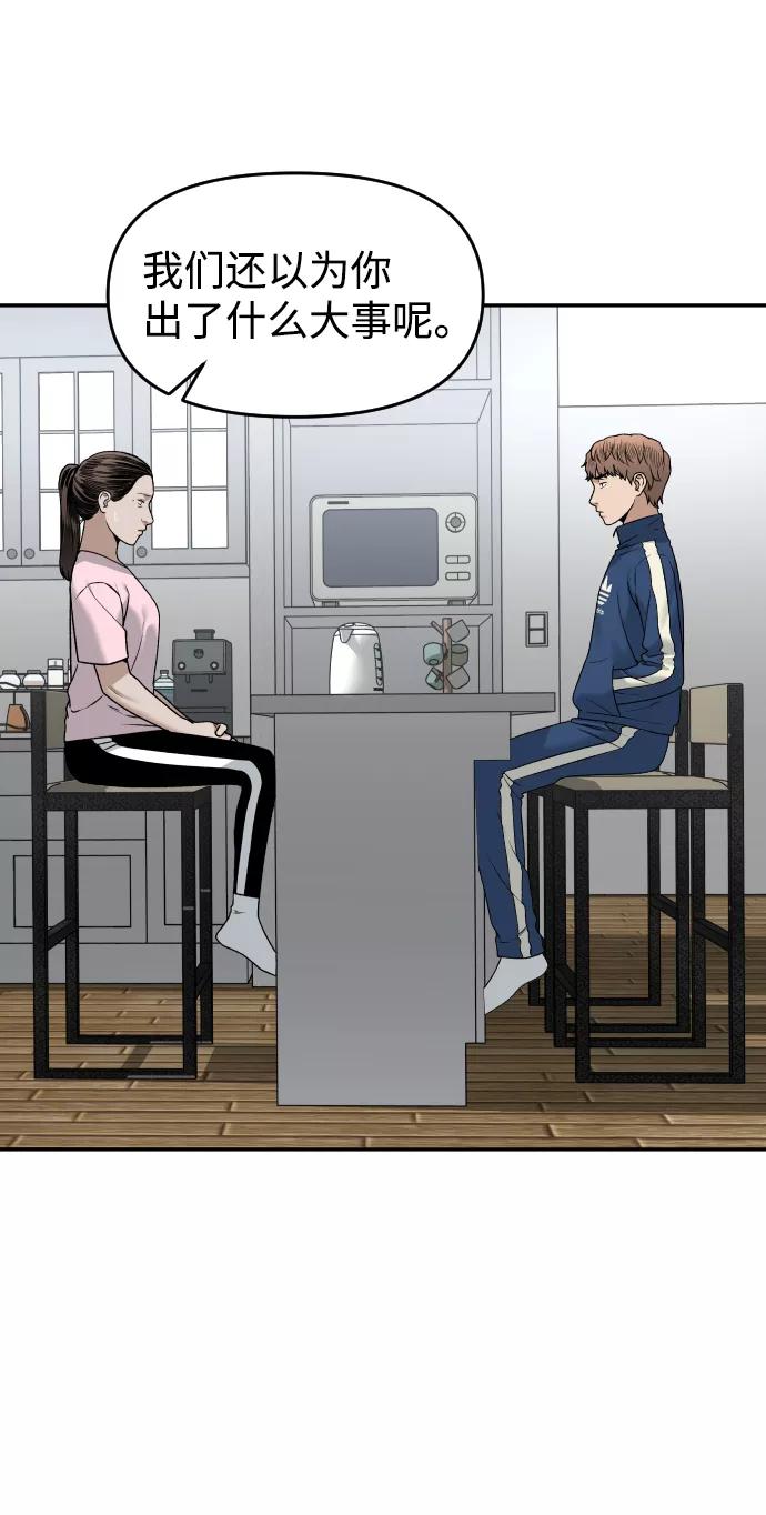 《线上人生》[第34话] 告白 第33页