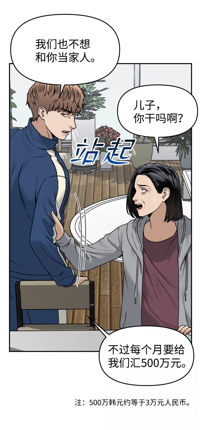 《线上人生》[第34话] 告白 第41页
