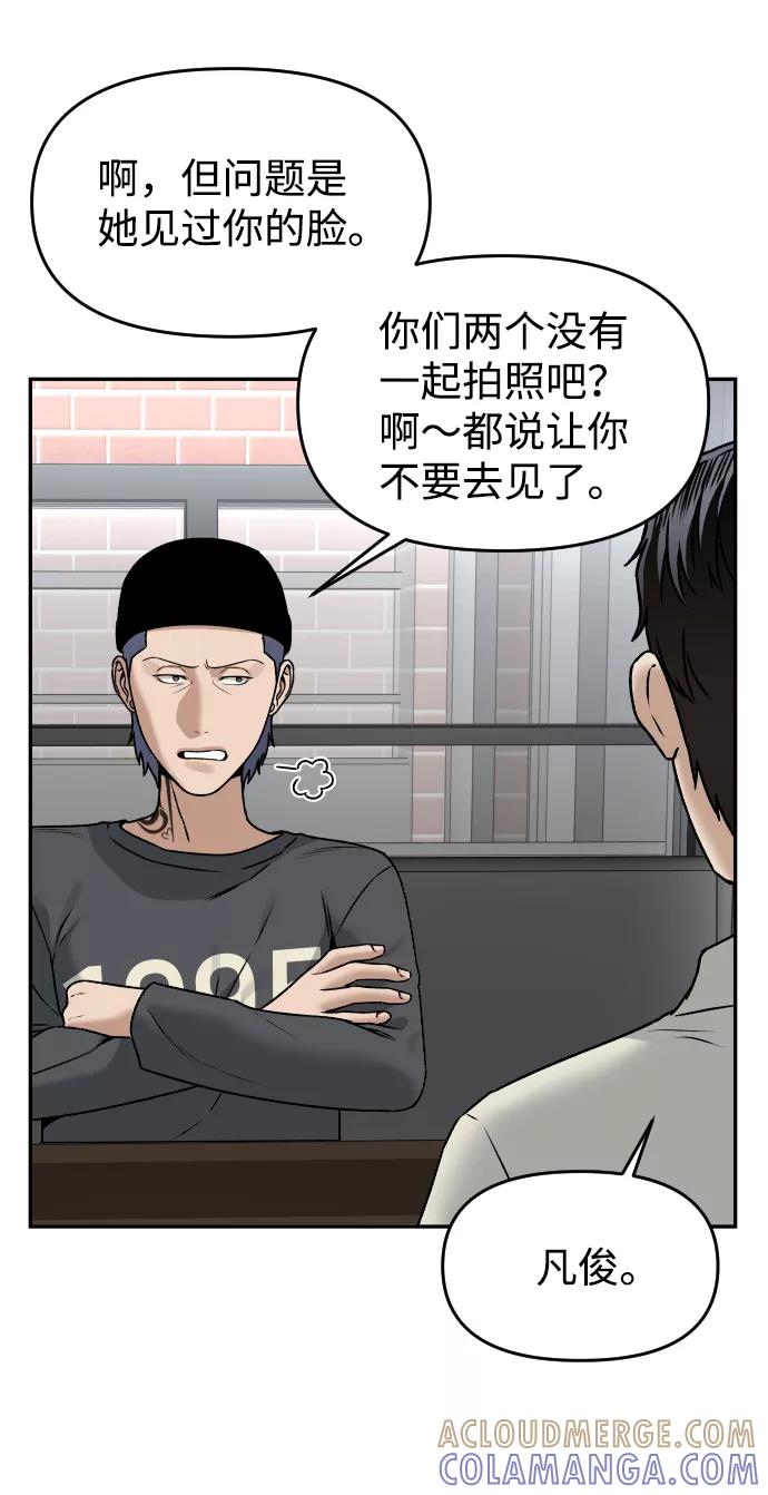 《线上人生》[第34话] 告白 第61页