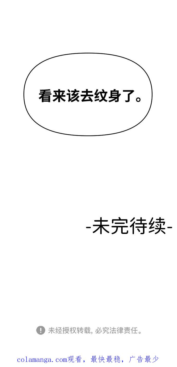 《线上人生》[第34话] 告白 第86页