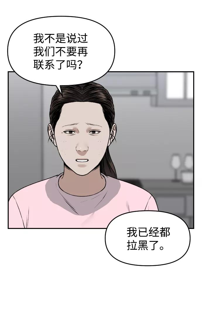 《线上人生》[第34话] 告白 第35页