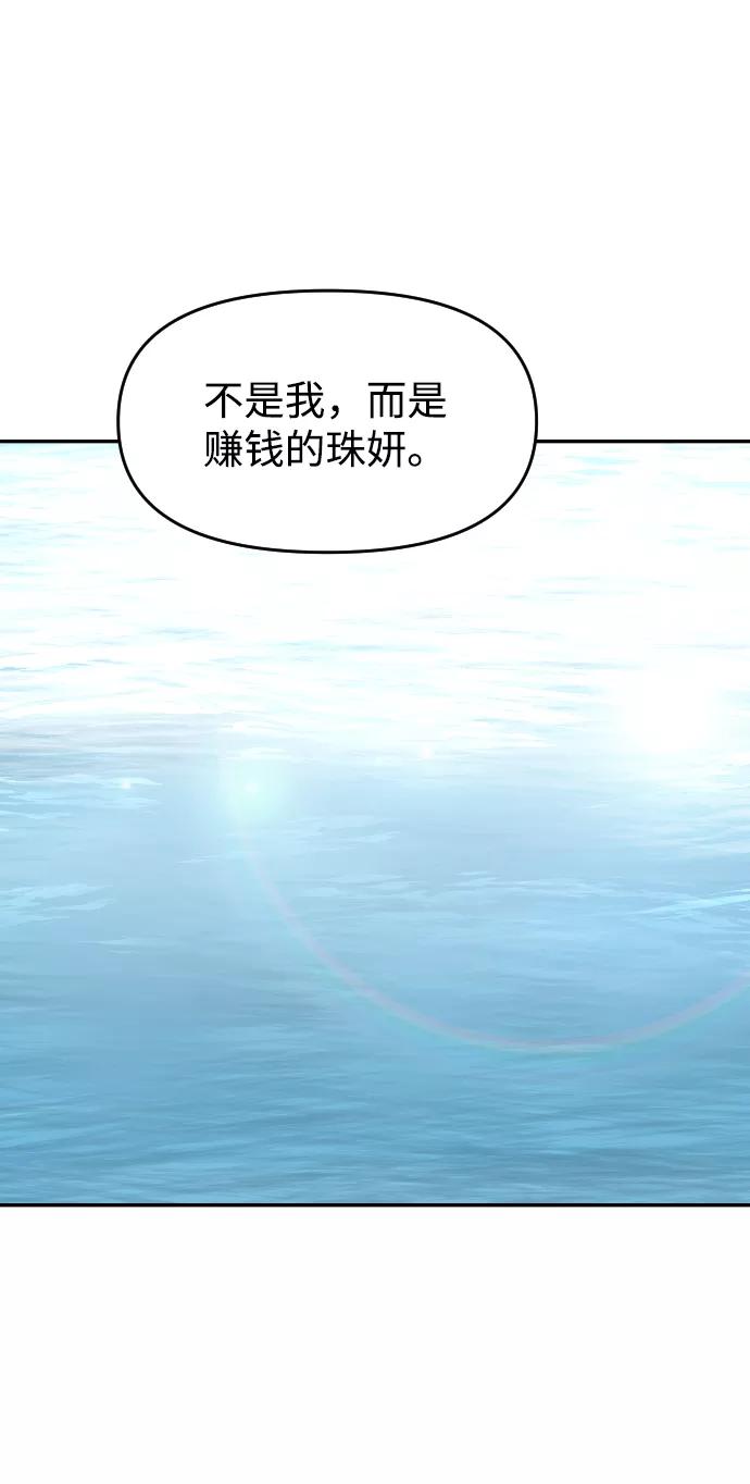 《线上人生》[第34话] 告白 第72页
