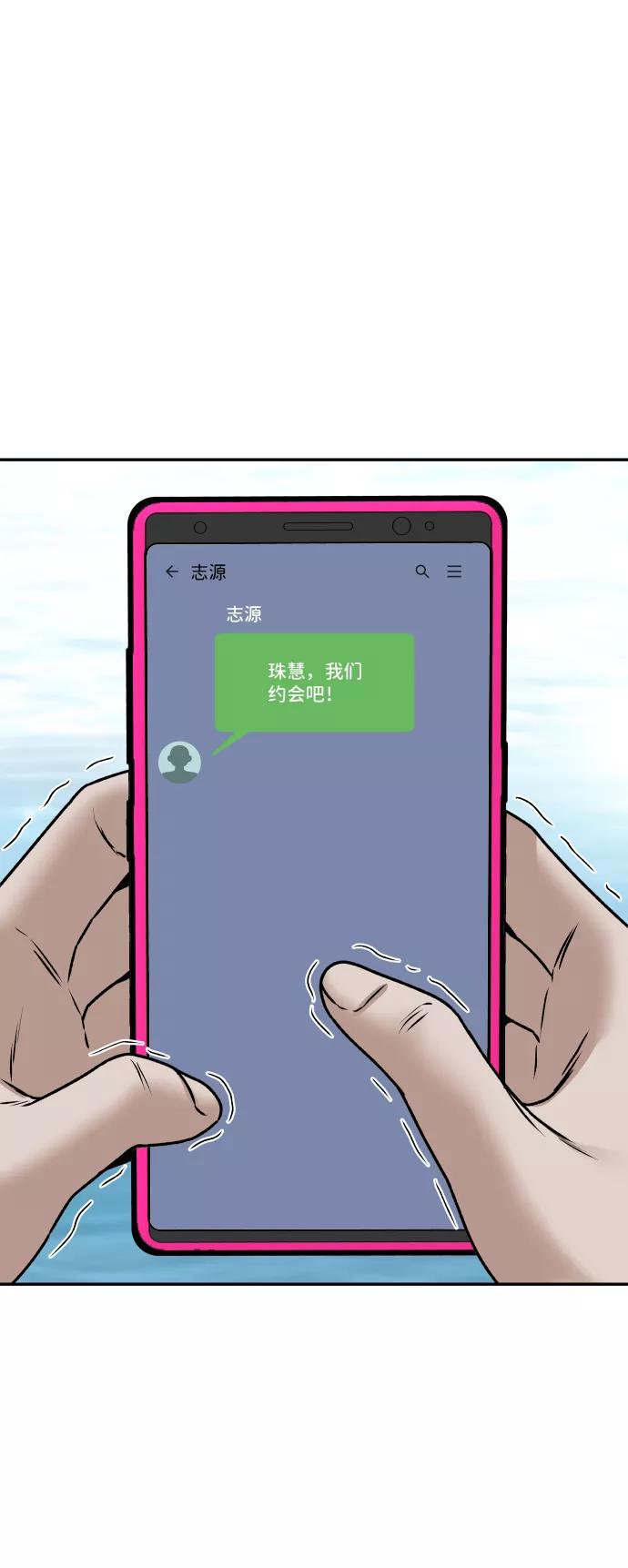 《线上人生》[第34话] 告白 第77页