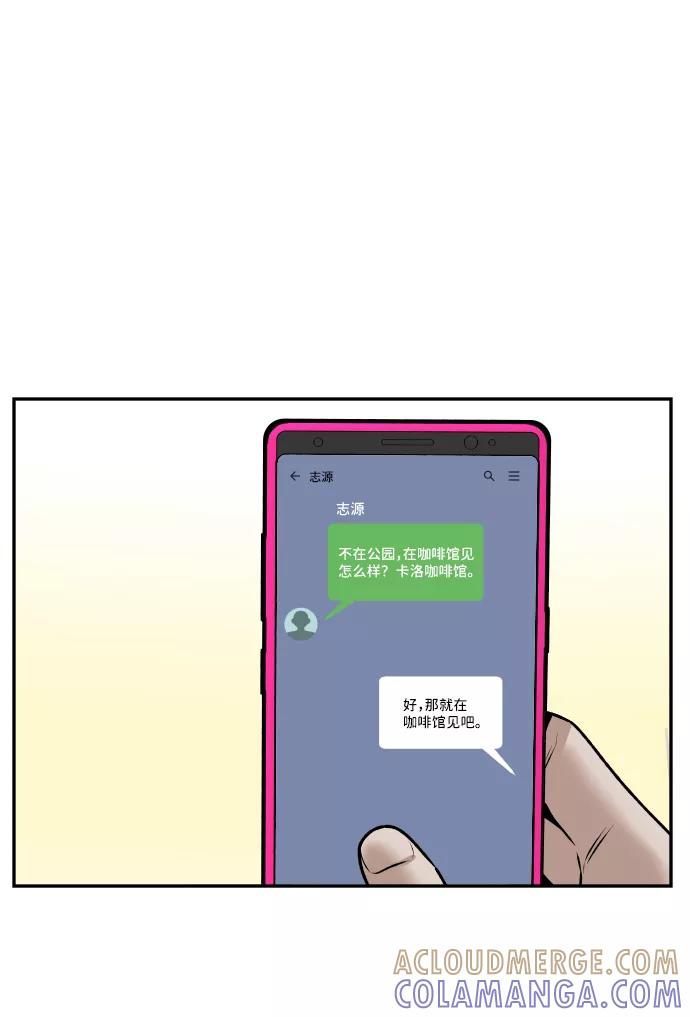 《线上人生》[第34话] 告白 第25页