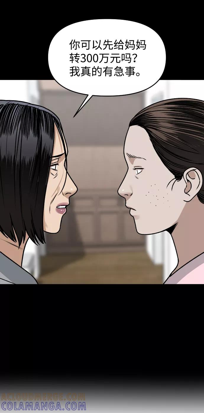 《线上人生》[第34话] 告白 第70页