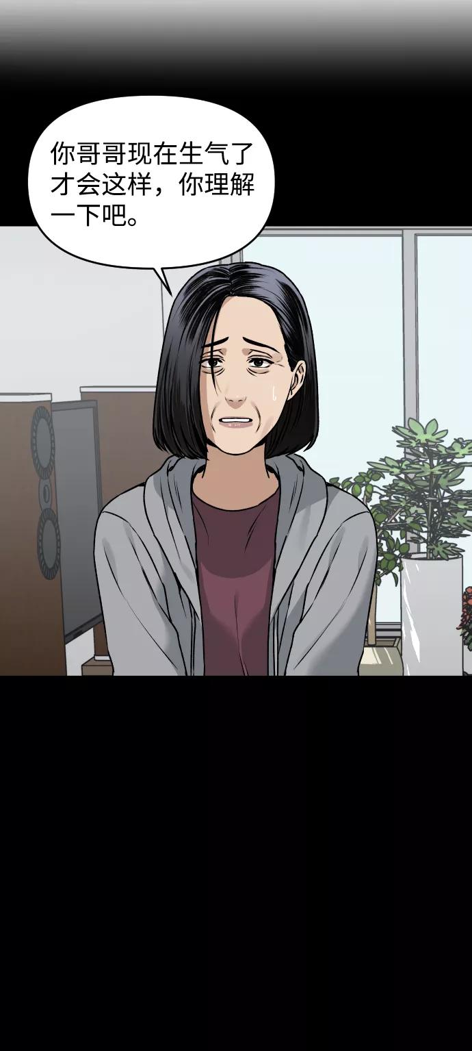 《线上人生》[第34话] 告白 第66页