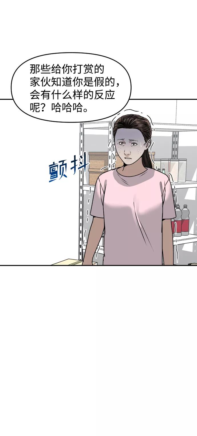 《线上人生》[第34话] 告白 第47页
