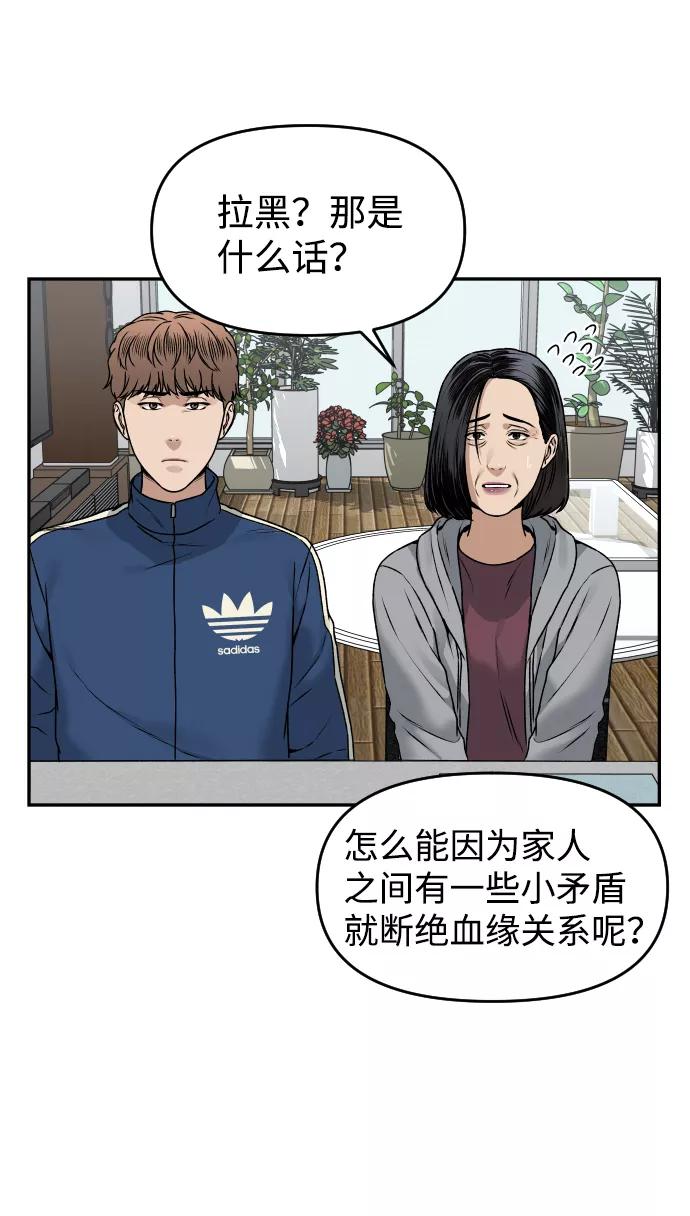 《线上人生》[第34话] 告白 第36页
