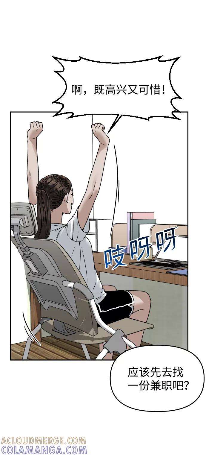 《线上人生》[第35话] 突然 第43页