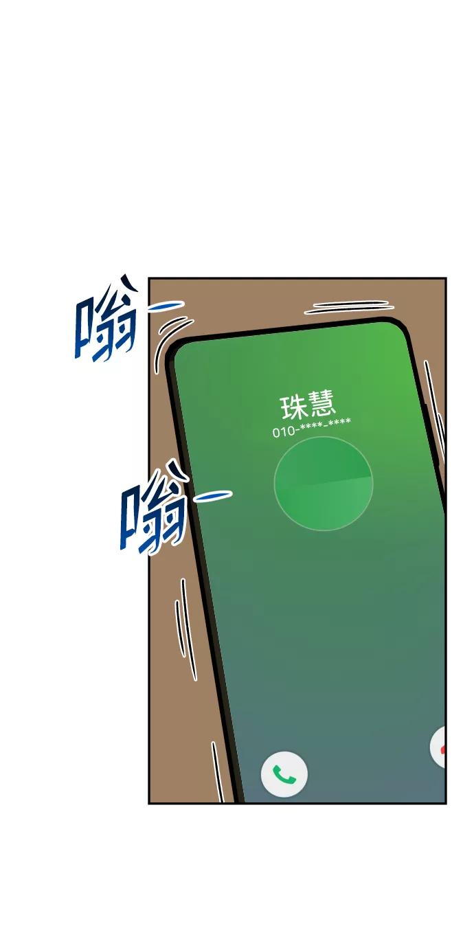 《线上人生》[第35话] 突然 第5页