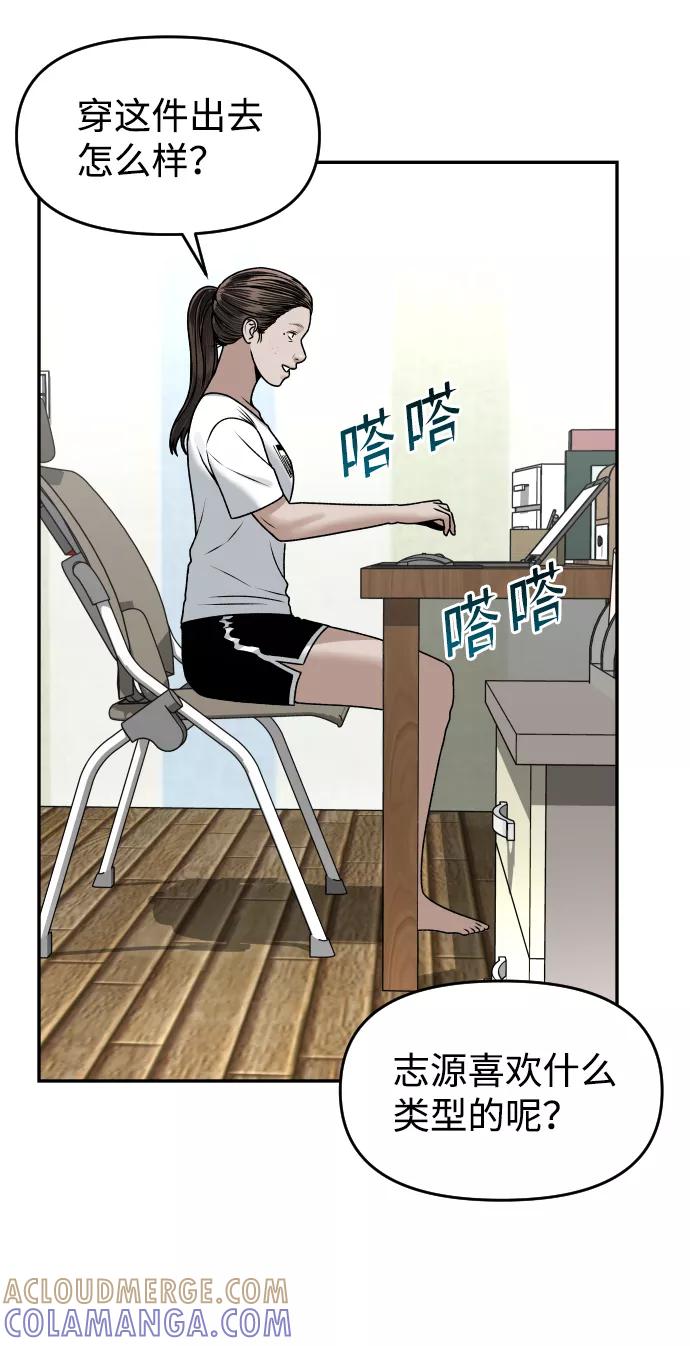 《线上人生》[第35话] 突然 第34页
