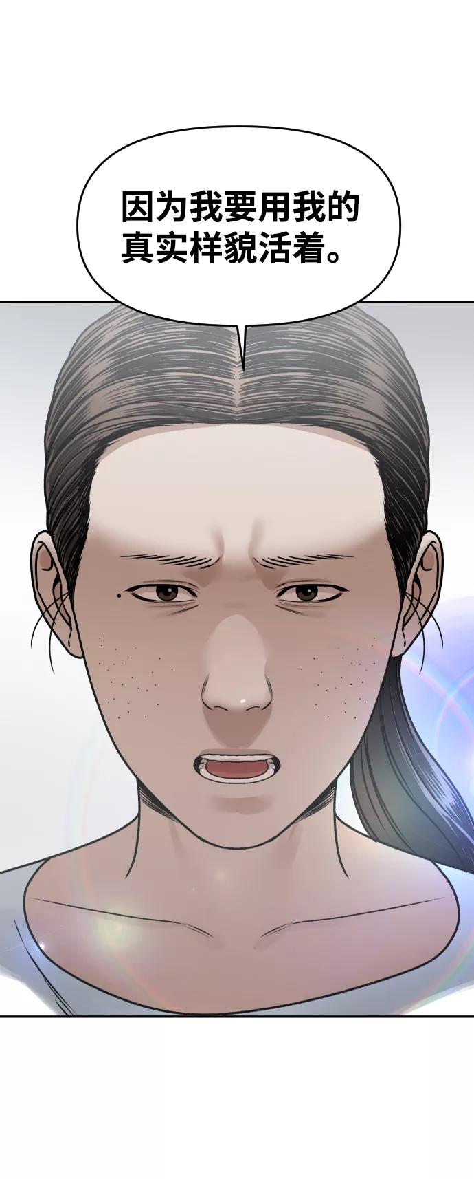 《线上人生》[第35话] 突然 第42页