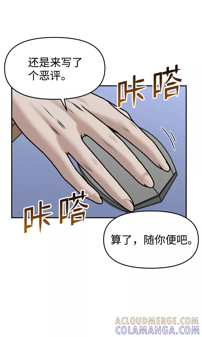 《线上人生》[第35话] 突然 第37页