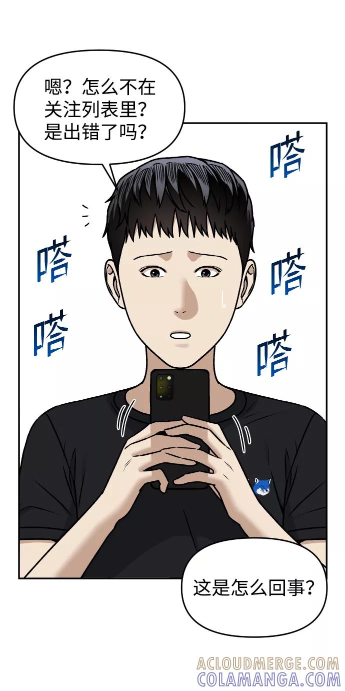 《线上人生》[第35话] 突然 第49页