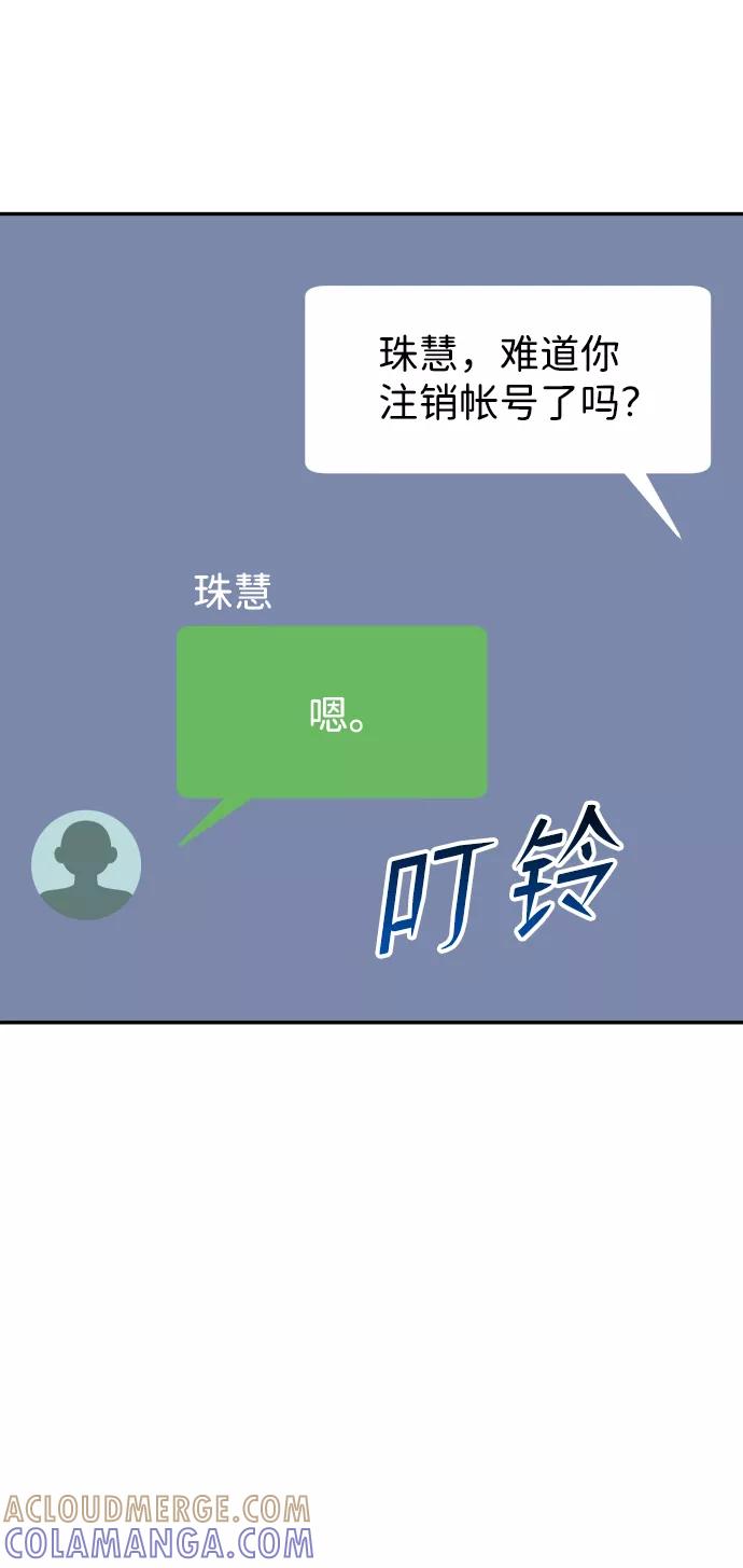 《线上人生》[第35话] 突然 第52页