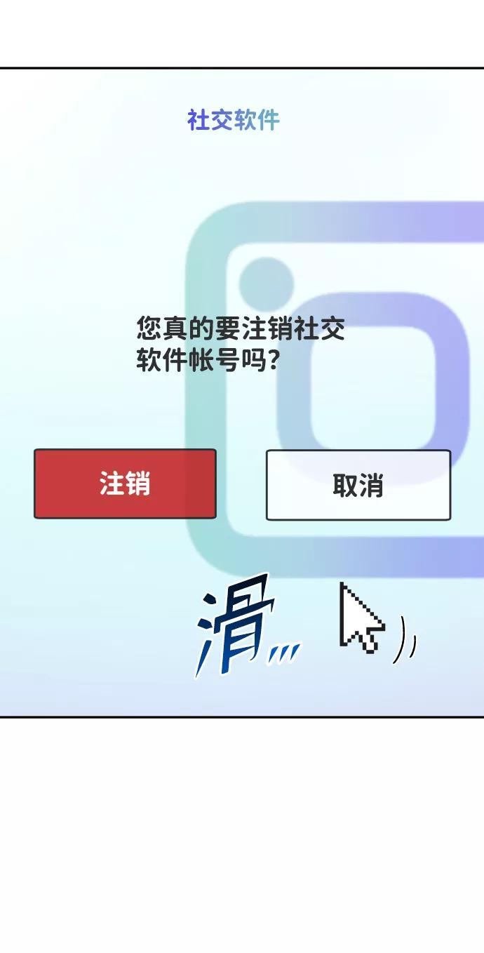 《线上人生》[第35话] 突然 第38页