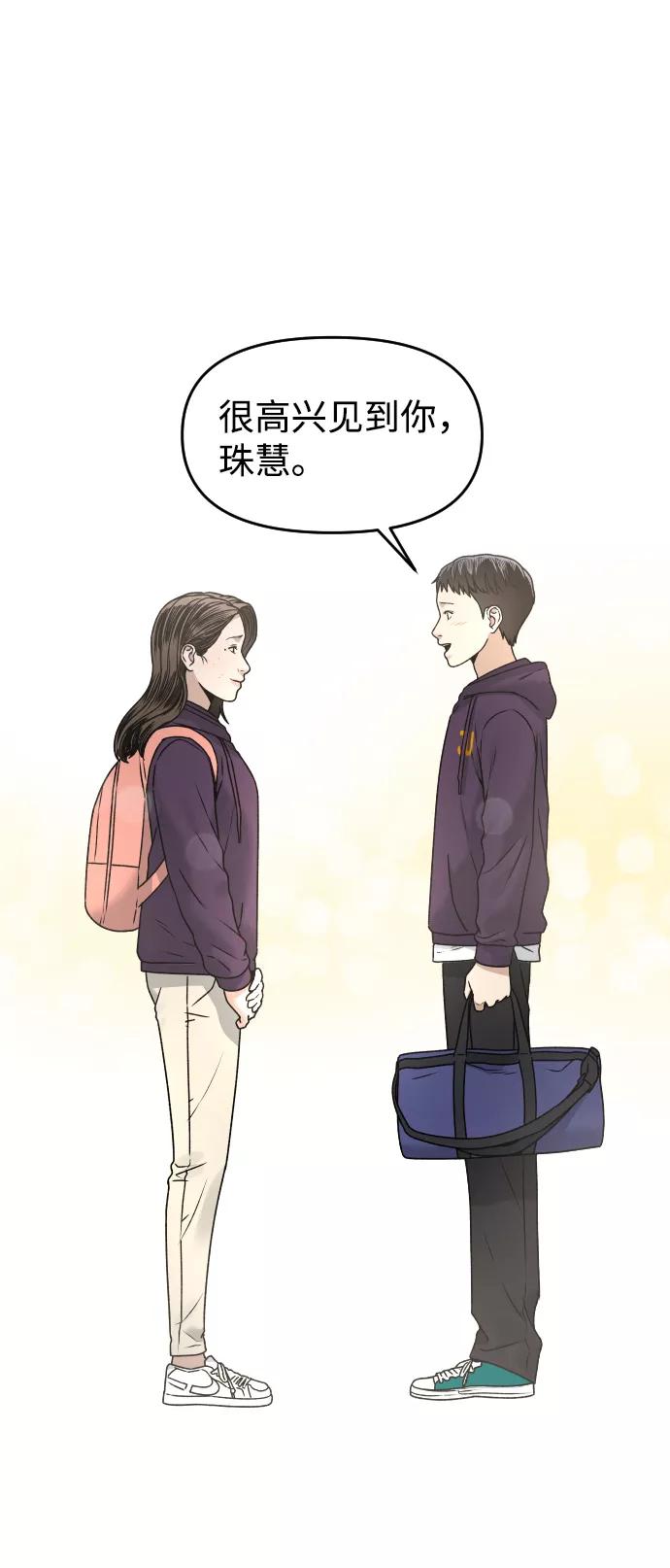 《线上人生》[第35话] 突然 第66页