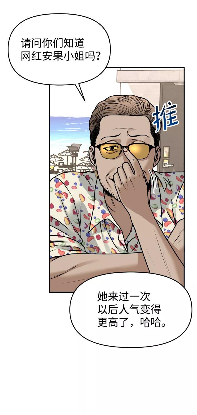 《线上人生》[第36话] 走运的日子 第21页