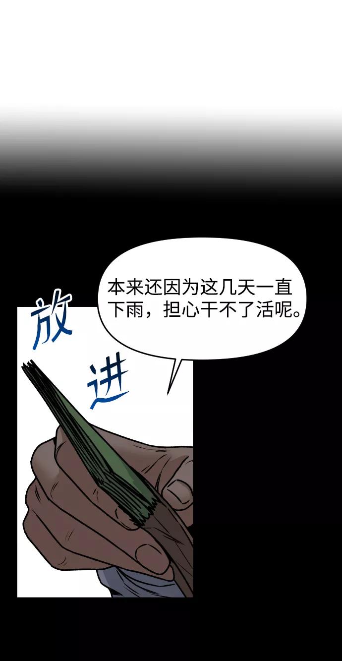 《线上人生》[第36话] 走运的日子 第45页