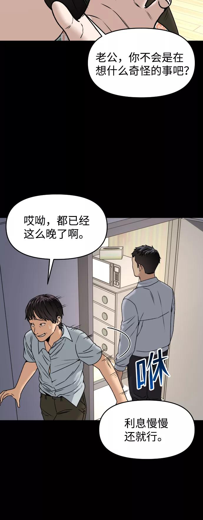 《线上人生》[第36话] 走运的日子 第50页