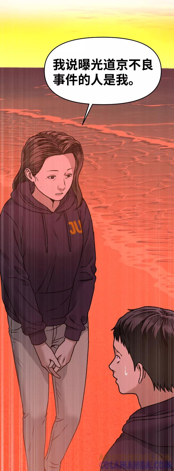 《线上人生》[第36话] 走运的日子 第73页