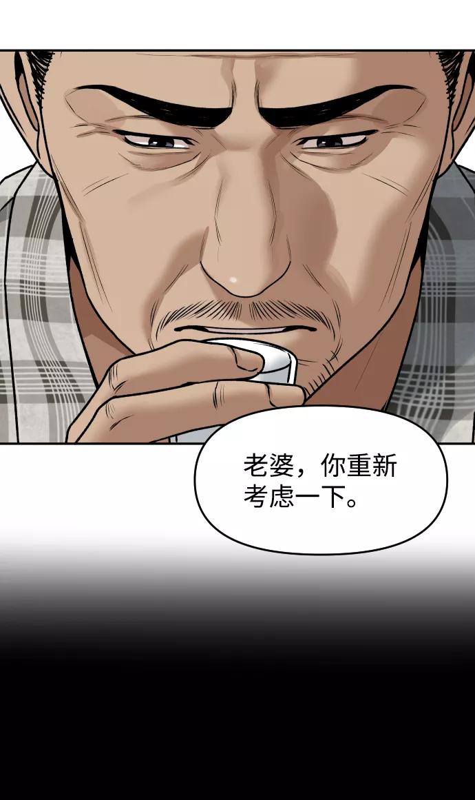 《线上人生》[第36话] 走运的日子 第54页