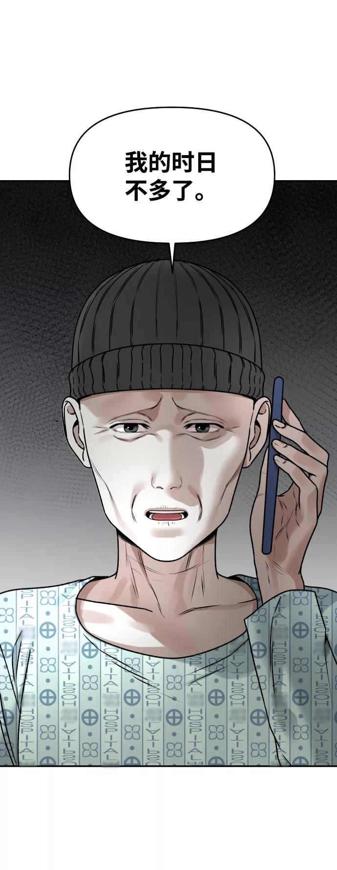 《线上人生》[第36话] 走运的日子 第8页