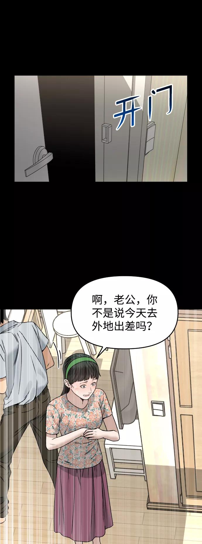 《线上人生》[第36话] 走运的日子 第47页